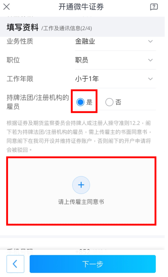 上传雇主同意书简体.PNG.JPG.png